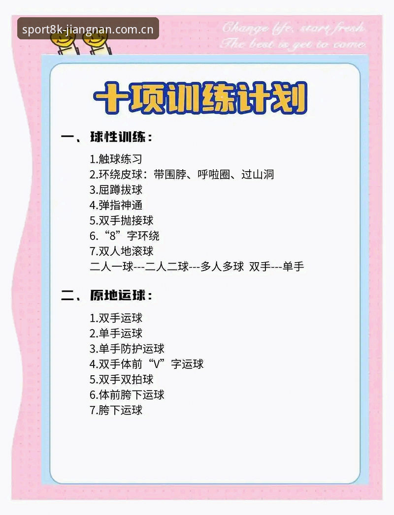 掌握江南体育平台实用技巧：从版本管理到极致体验的必备知识