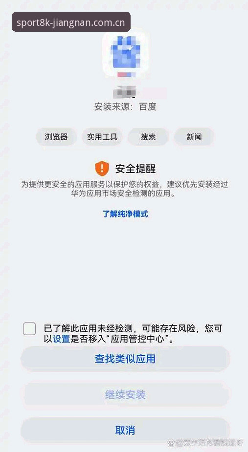 江南平台App下载安装失败？这份问题排查与解决指南请收好